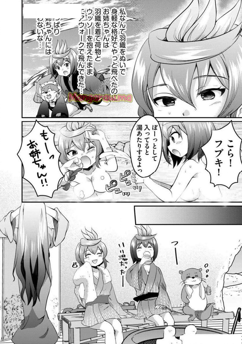 異世界温泉冒険譚～スプラッシュ×スプラッシュ～ - 第11話 - Page 22