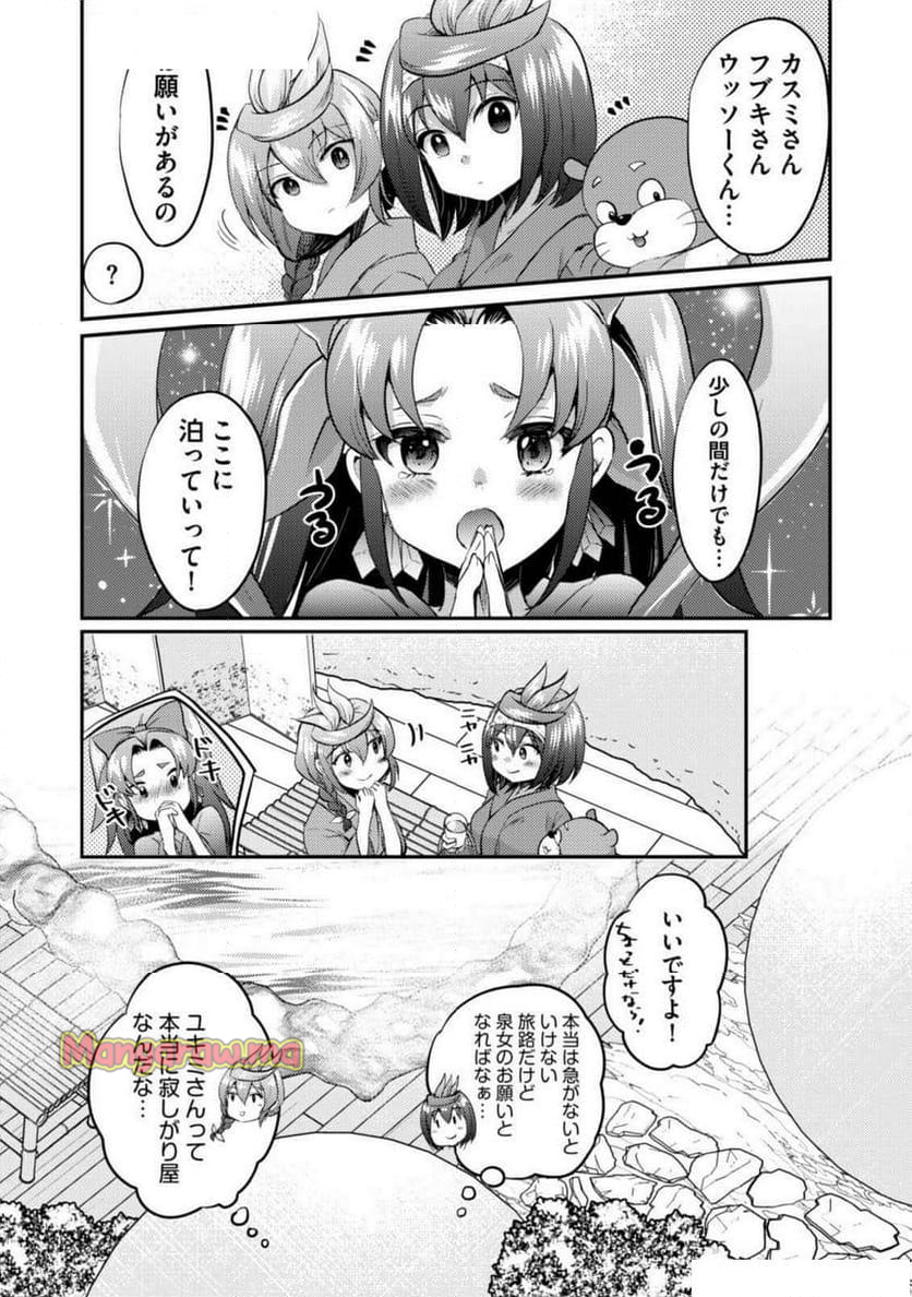 異世界温泉冒険譚～スプラッシュ×スプラッシュ～ - 第11話 - Page 23