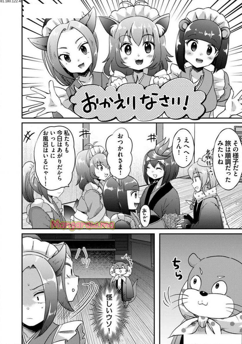 異世界温泉冒険譚～スプラッシュ×スプラッシュ～ - 第12話 - Page 2