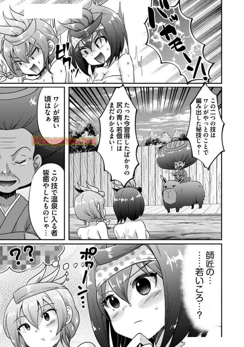 異世界温泉冒険譚～スプラッシュ×スプラッシュ～ - 第12話 - Page 13