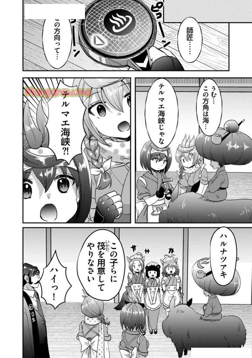 異世界温泉冒険譚～スプラッシュ×スプラッシュ～ - 第12話 - Page 14