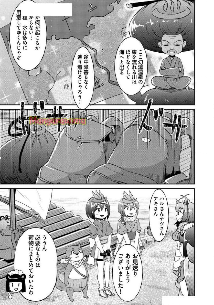 異世界温泉冒険譚～スプラッシュ×スプラッシュ～ - 第12話 - Page 15