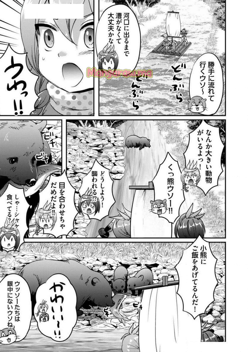 異世界温泉冒険譚～スプラッシュ×スプラッシュ～ - 第12話 - Page 17