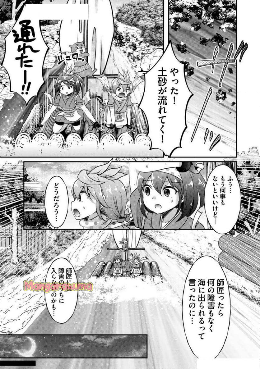 異世界温泉冒険譚～スプラッシュ×スプラッシュ～ - 第12話 - Page 19