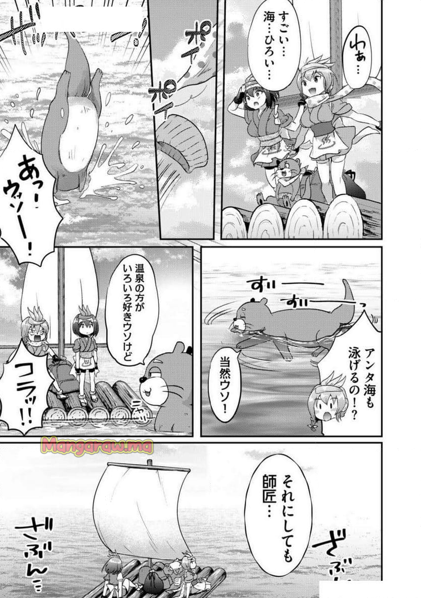 異世界温泉冒険譚～スプラッシュ×スプラッシュ～ - 第12話 - Page 21