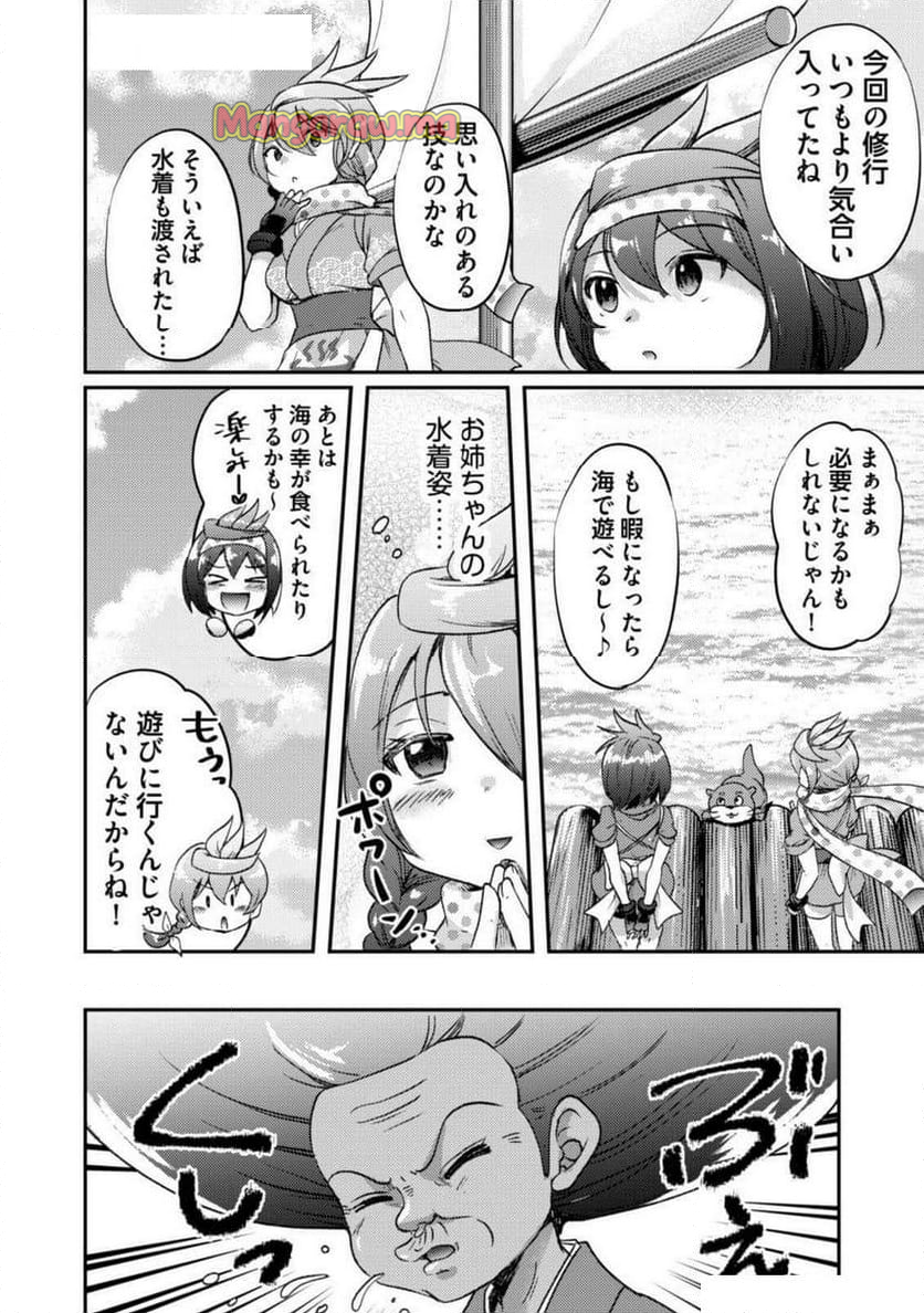 異世界温泉冒険譚～スプラッシュ×スプラッシュ～ - 第12話 - Page 22