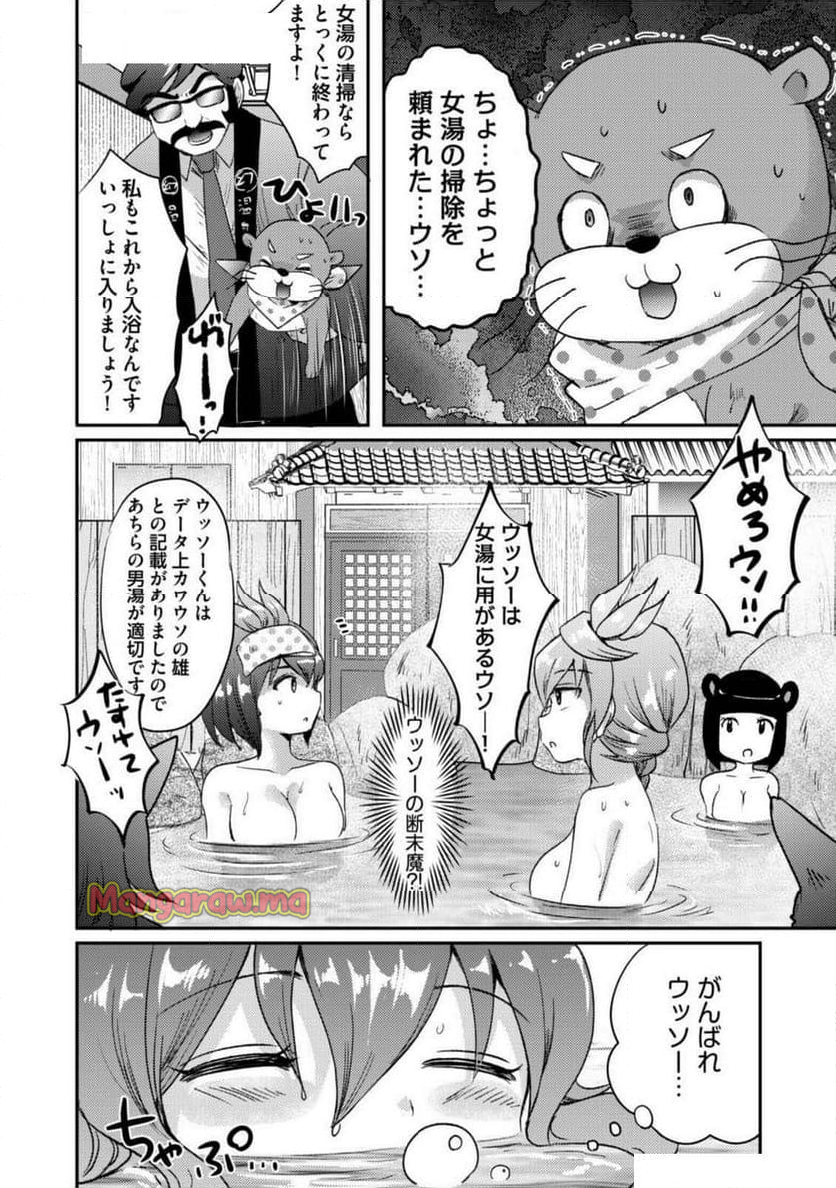 異世界温泉冒険譚～スプラッシュ×スプラッシュ～ - 第12話 - Page 4