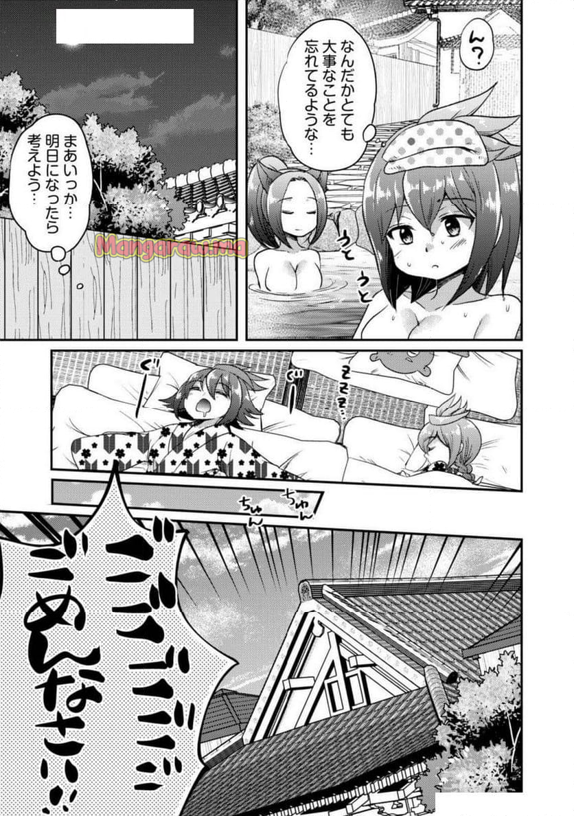 異世界温泉冒険譚～スプラッシュ×スプラッシュ～ - 第12話 - Page 5