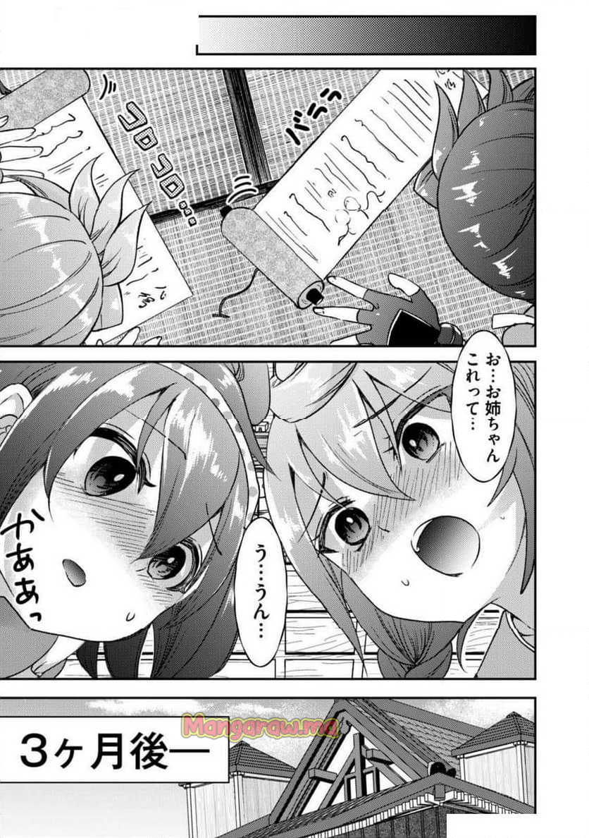 異世界温泉冒険譚～スプラッシュ×スプラッシュ～ - 第12話 - Page 9