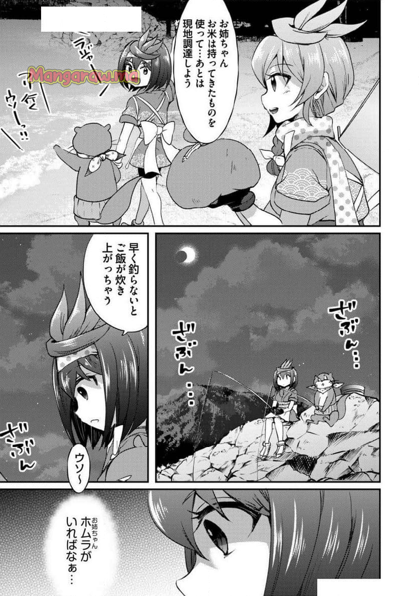 異世界温泉冒険譚～スプラッシュ×スプラッシュ～ - 第13話 - Page 13