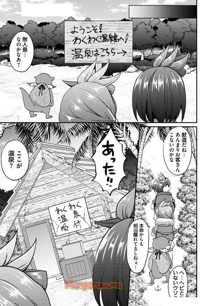 異世界温泉冒険譚～スプラッシュ×スプラッシュ～ - 第13話 - Page 3