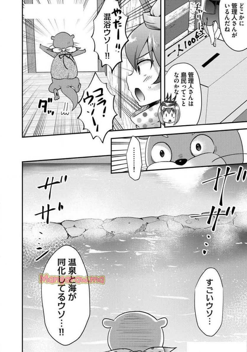 異世界温泉冒険譚～スプラッシュ×スプラッシュ～ - 第13話 - Page 4