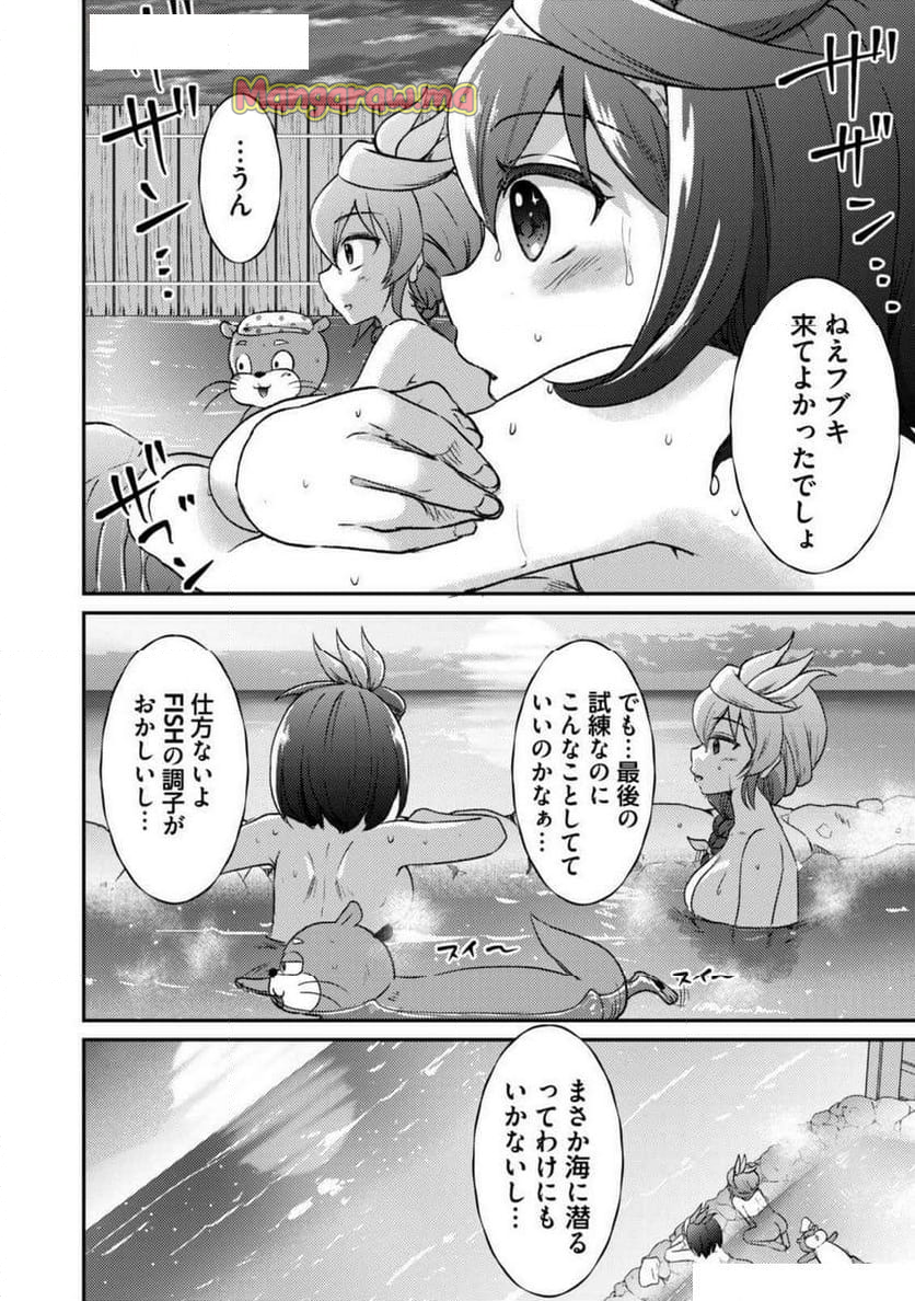 異世界温泉冒険譚～スプラッシュ×スプラッシュ～ - 第13話 - Page 6