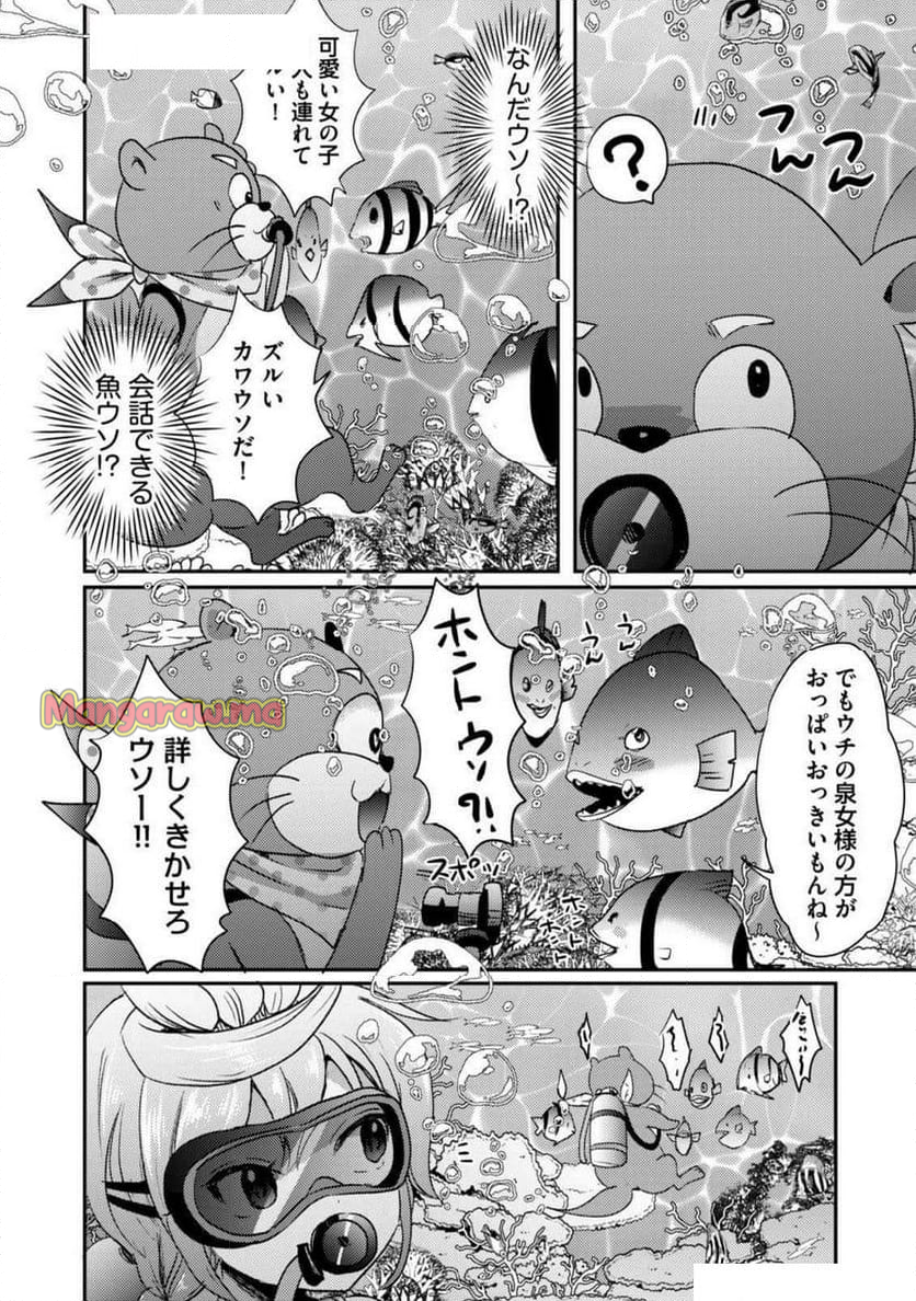 異世界温泉冒険譚～スプラッシュ×スプラッシュ～ - 第14話 - Page 2