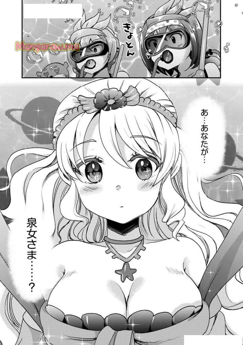 異世界温泉冒険譚～スプラッシュ×スプラッシュ～ - 第14話 - Page 13