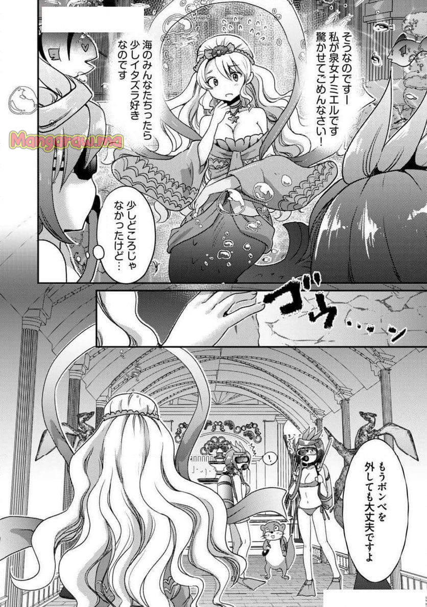 異世界温泉冒険譚～スプラッシュ×スプラッシュ～ - 第14話 - Page 14