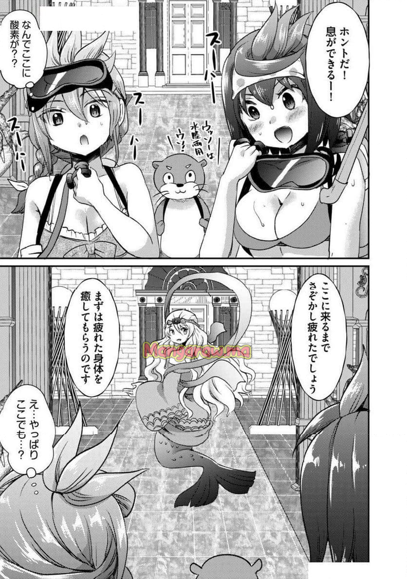 異世界温泉冒険譚～スプラッシュ×スプラッシュ～ - 第14話 - Page 15