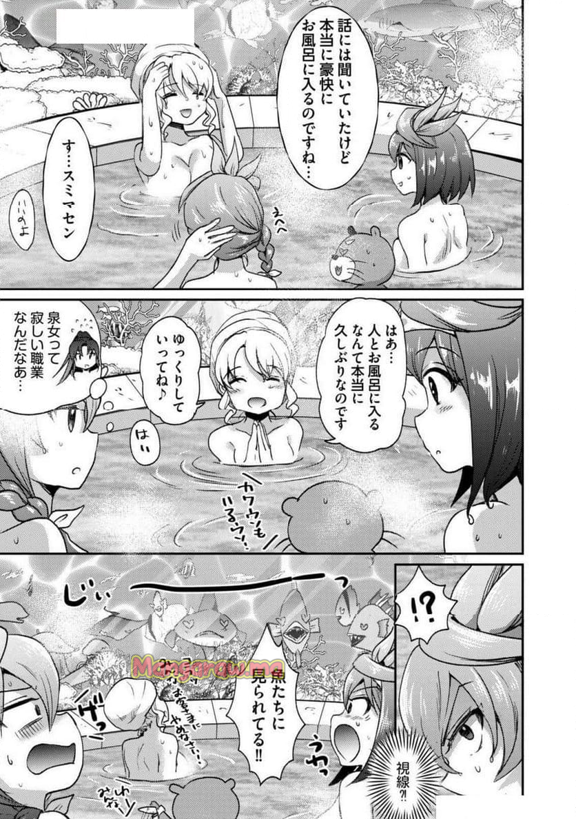 異世界温泉冒険譚～スプラッシュ×スプラッシュ～ - 第14話 - Page 19