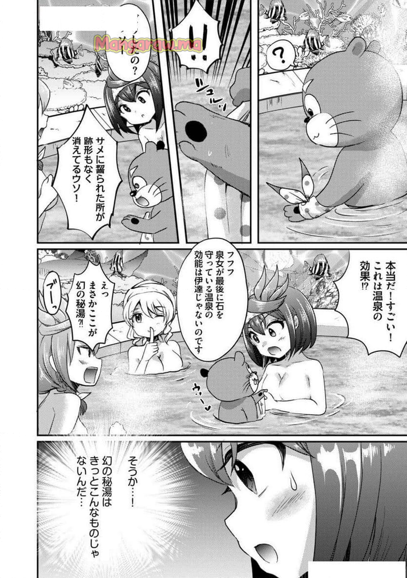 異世界温泉冒険譚～スプラッシュ×スプラッシュ～ - 第14話 - Page 20