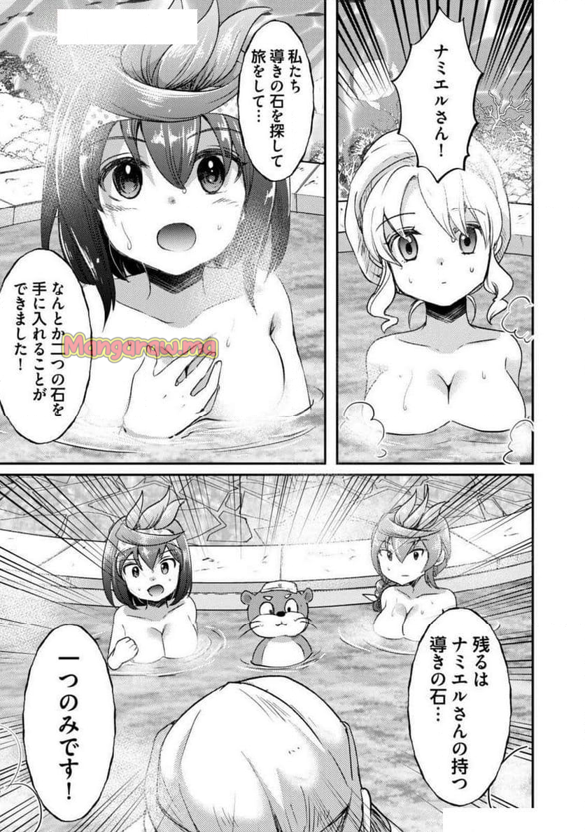 異世界温泉冒険譚～スプラッシュ×スプラッシュ～ - 第14話 - Page 21