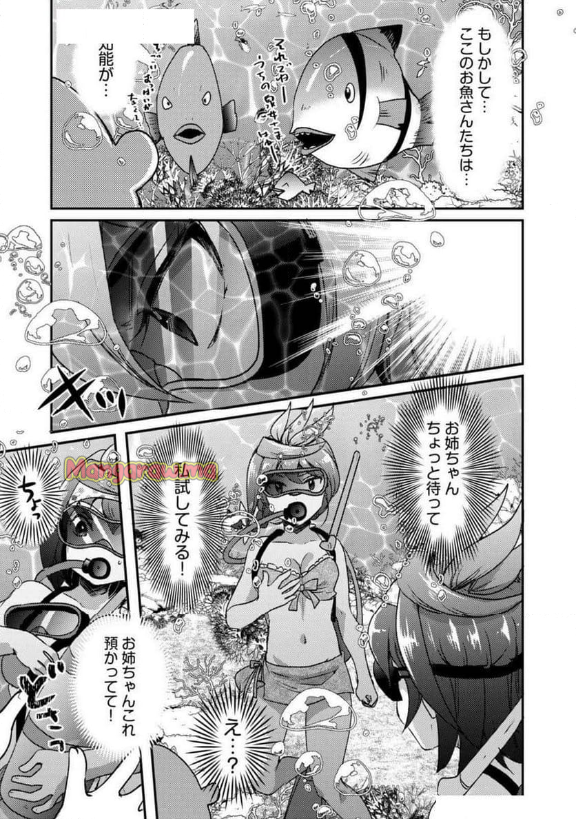 異世界温泉冒険譚～スプラッシュ×スプラッシュ～ - 第14話 - Page 5