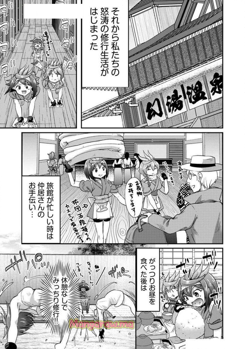 異世界温泉冒険譚～スプラッシュ×スプラッシュ～ - 第15話 - Page 11