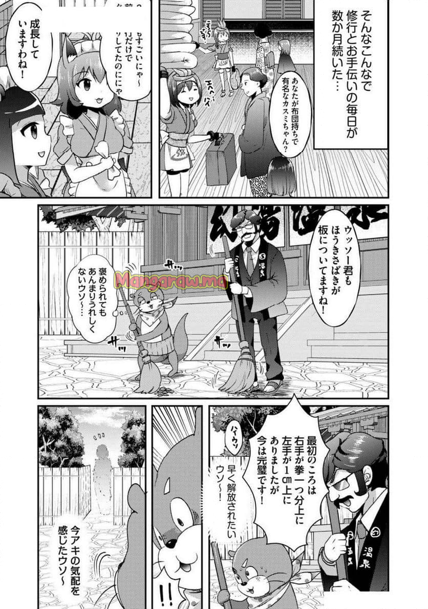 異世界温泉冒険譚～スプラッシュ×スプラッシュ～ - 第15話 - Page 13