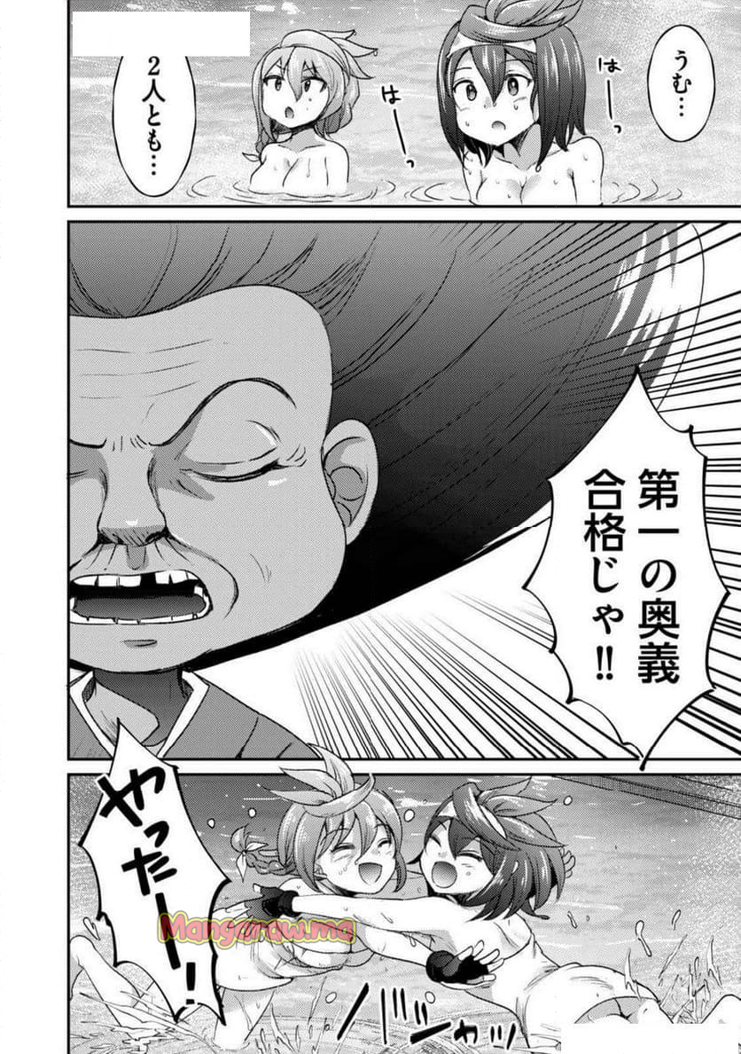 異世界温泉冒険譚～スプラッシュ×スプラッシュ～ - 第15話 - Page 16