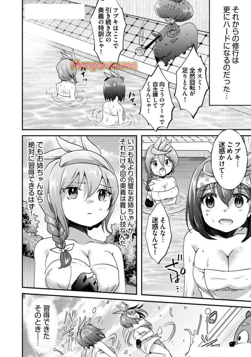 異世界温泉冒険譚～スプラッシュ×スプラッシュ～ - 第15話 - Page 18