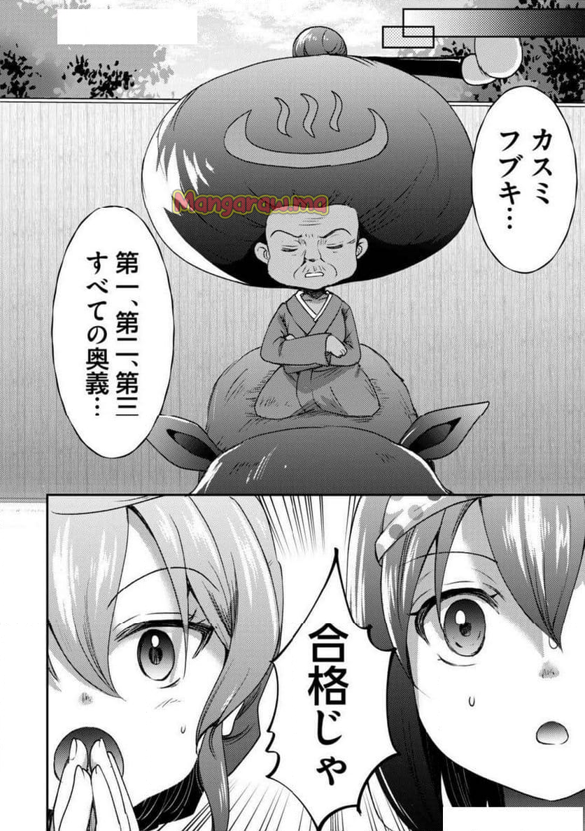 異世界温泉冒険譚～スプラッシュ×スプラッシュ～ - 第15話 - Page 20