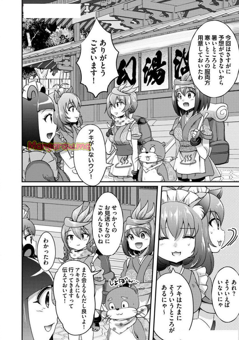 異世界温泉冒険譚～スプラッシュ×スプラッシュ～ - 第15話 - Page 22