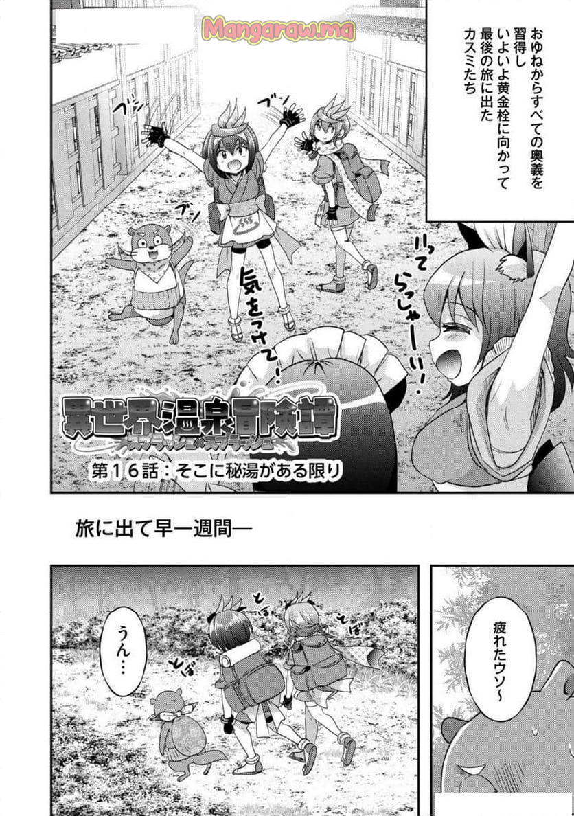 異世界温泉冒険譚～スプラッシュ×スプラッシュ～ - 第15話 - Page 25