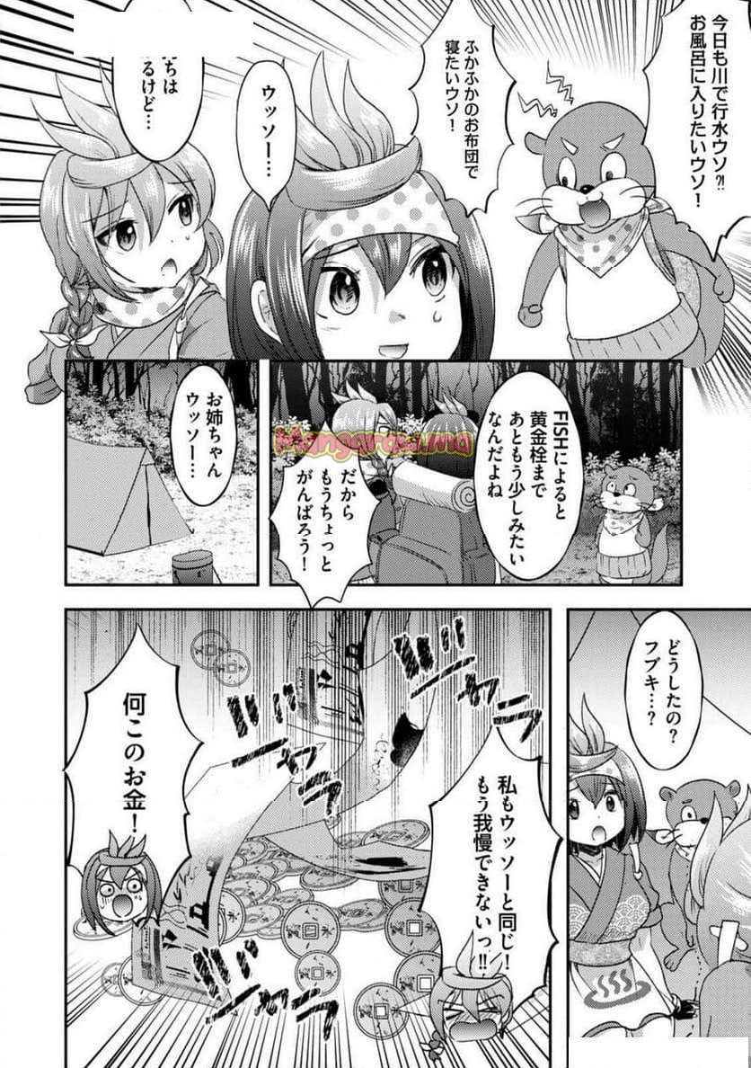 異世界温泉冒険譚～スプラッシュ×スプラッシュ～ - 第15話 - Page 26