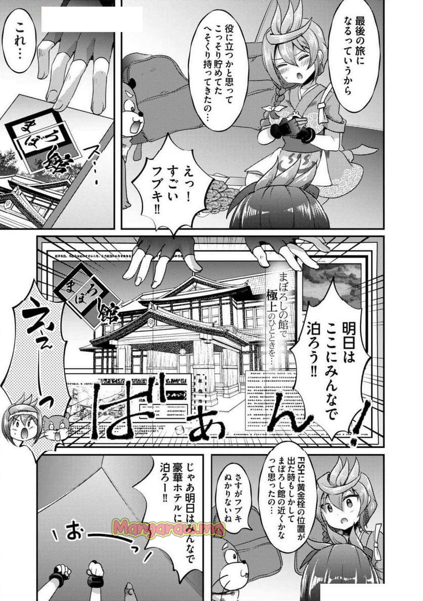 異世界温泉冒険譚～スプラッシュ×スプラッシュ～ - 第15話 - Page 27