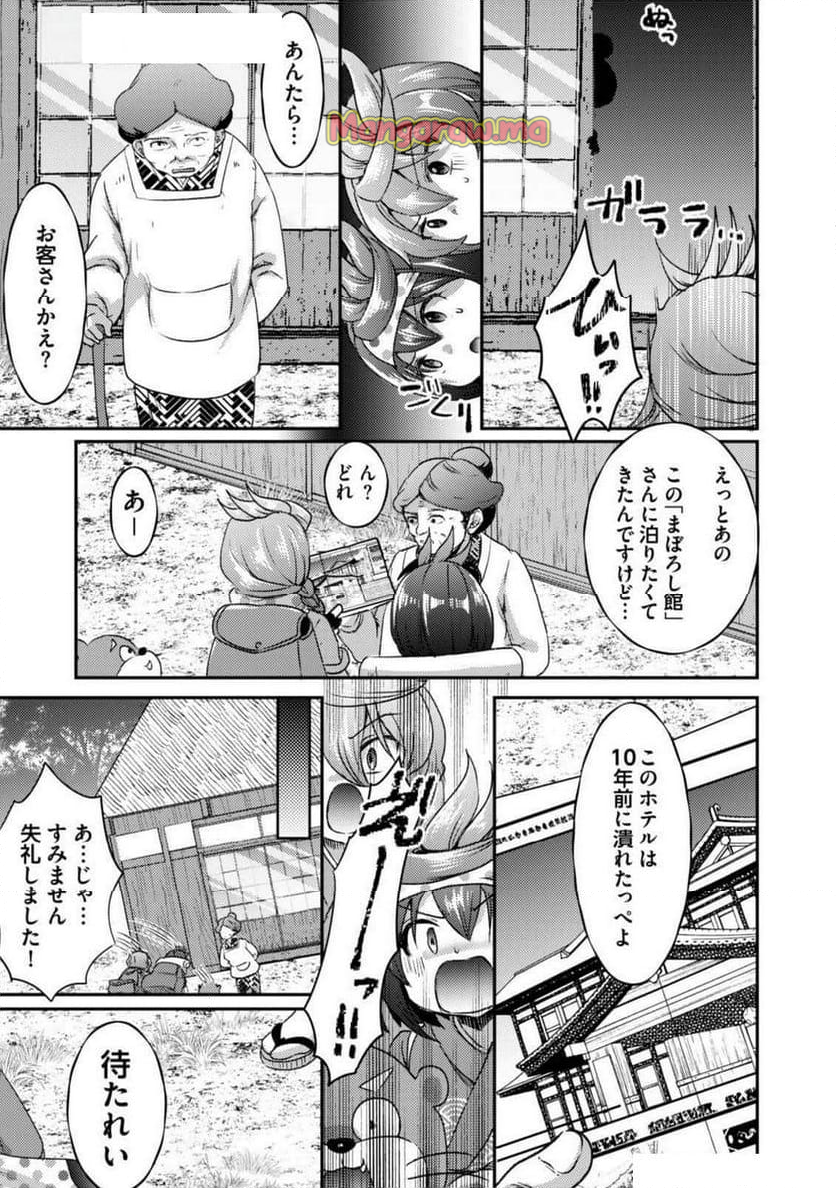 異世界温泉冒険譚～スプラッシュ×スプラッシュ～ - 第15話 - Page 29