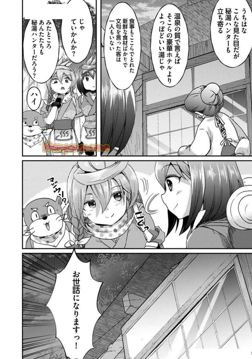 異世界温泉冒険譚～スプラッシュ×スプラッシュ～ - 第15話 - Page 30