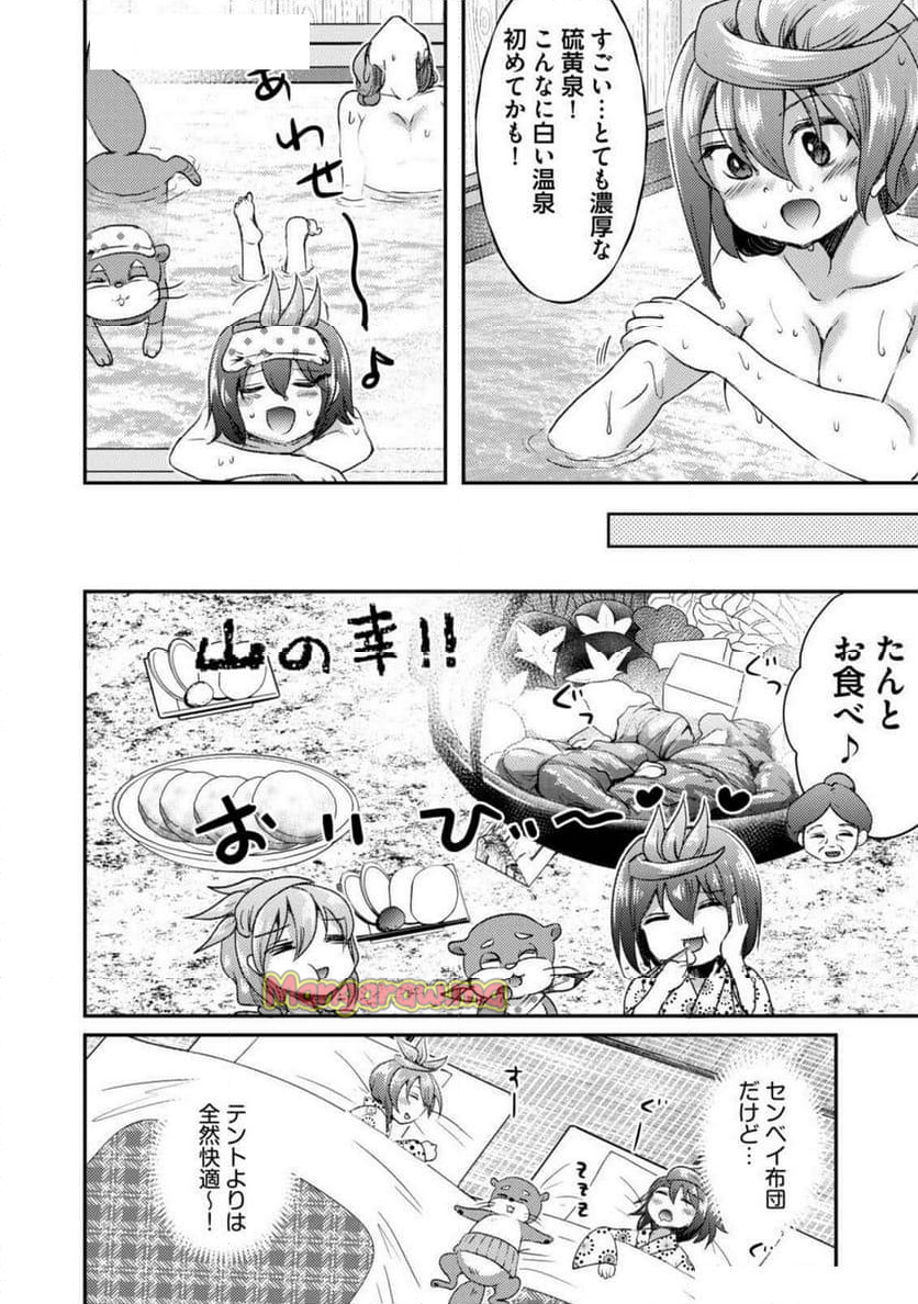 異世界温泉冒険譚～スプラッシュ×スプラッシュ～ - 第15話 - Page 32