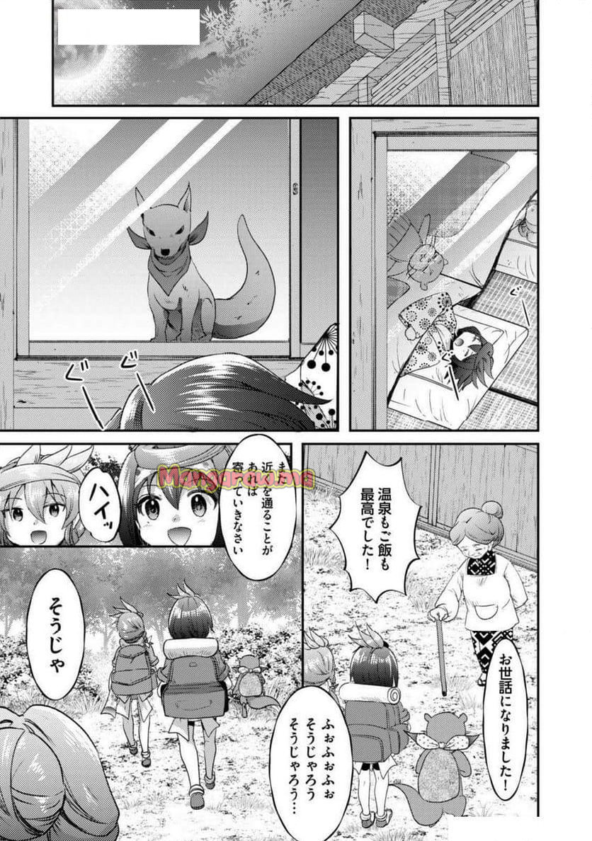 異世界温泉冒険譚～スプラッシュ×スプラッシュ～ - 第15話 - Page 33