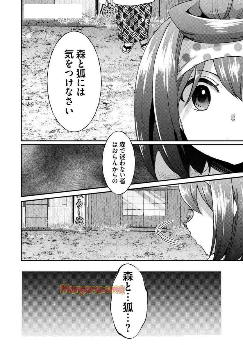 異世界温泉冒険譚～スプラッシュ×スプラッシュ～ - 第15話 - Page 34