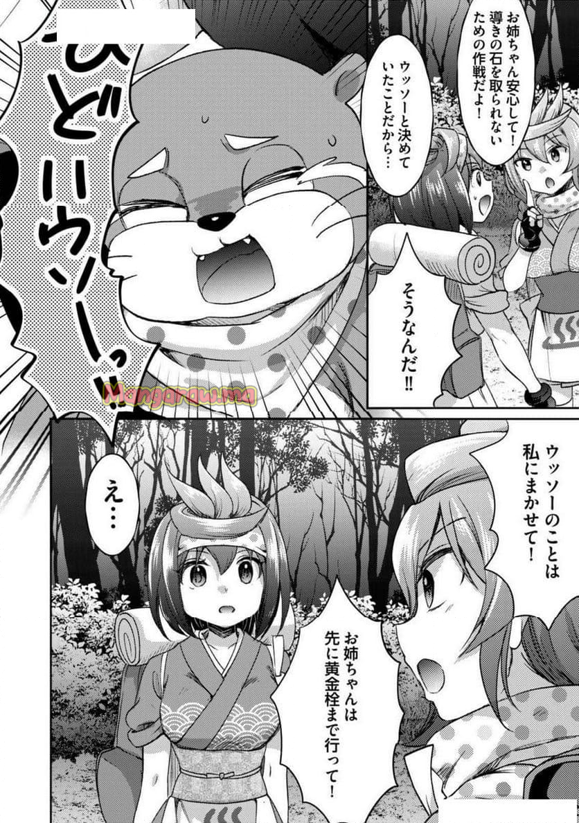 異世界温泉冒険譚～スプラッシュ×スプラッシュ～ - 第15話 - Page 38