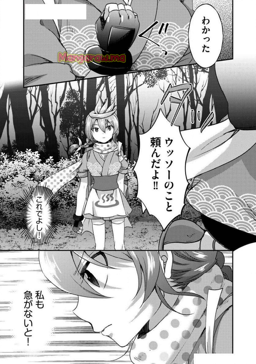 異世界温泉冒険譚～スプラッシュ×スプラッシュ～ - 第15話 - Page 39