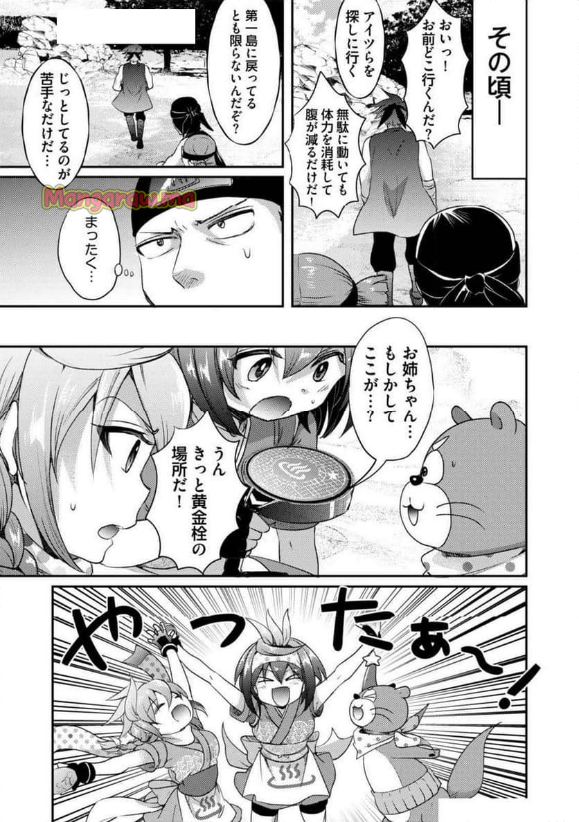 異世界温泉冒険譚～スプラッシュ×スプラッシュ～ - 第15話 - Page 5