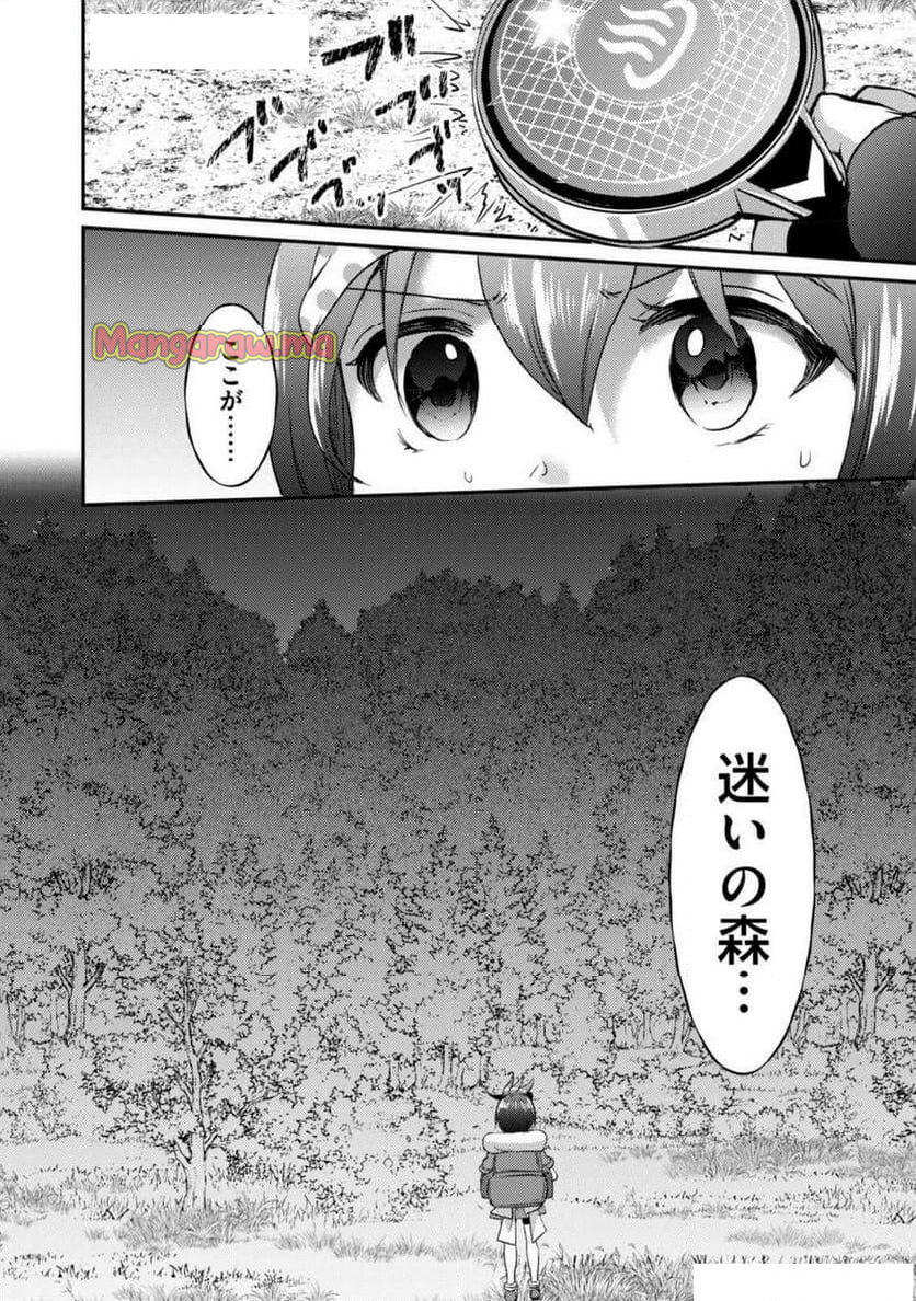 異世界温泉冒険譚～スプラッシュ×スプラッシュ～ - 第15話 - Page 42