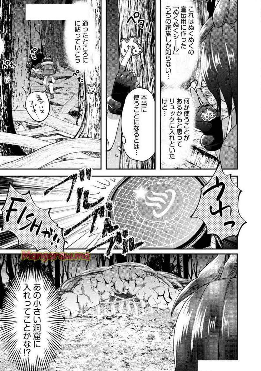 異世界温泉冒険譚～スプラッシュ×スプラッシュ～ - 第15話 - Page 45