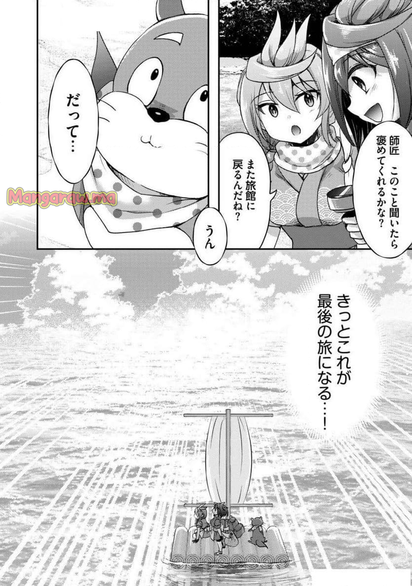 異世界温泉冒険譚～スプラッシュ×スプラッシュ～ - 第15話 - Page 6