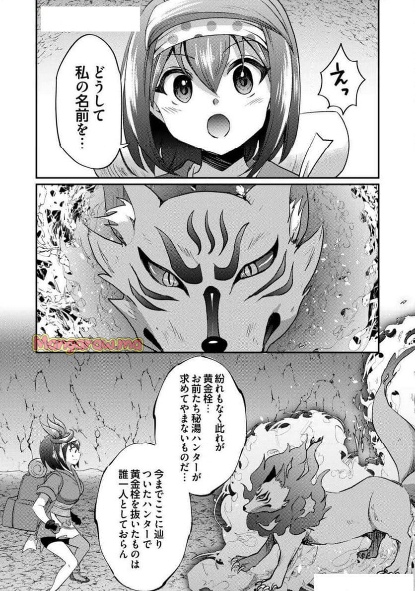 異世界温泉冒険譚～スプラッシュ×スプラッシュ～ - 第15話 - Page 54