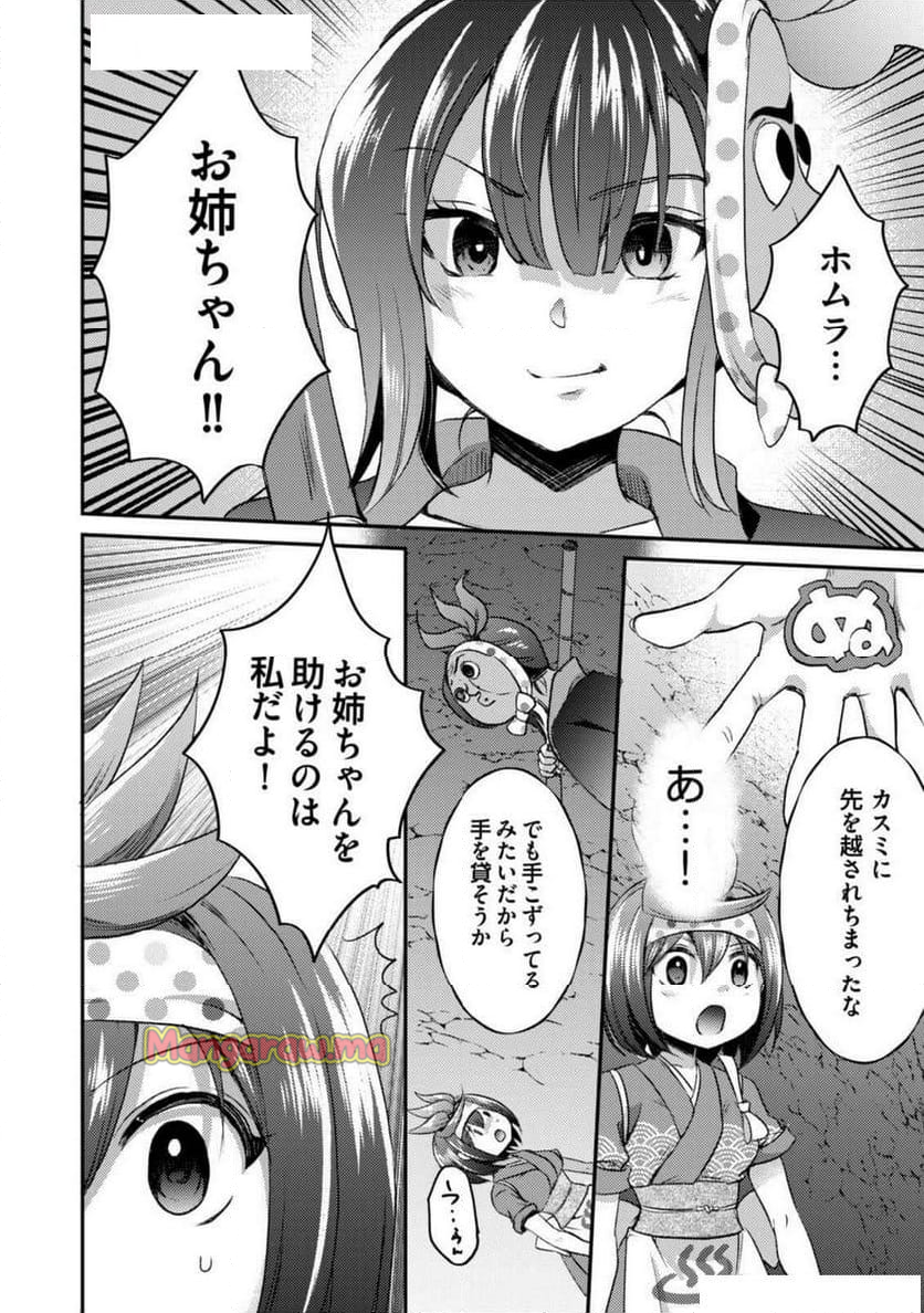 異世界温泉冒険譚～スプラッシュ×スプラッシュ～ - 第15話 - Page 60