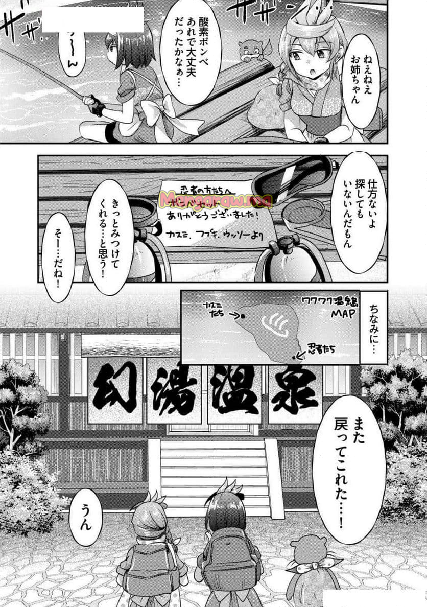 異世界温泉冒険譚～スプラッシュ×スプラッシュ～ - 第15話 - Page 7