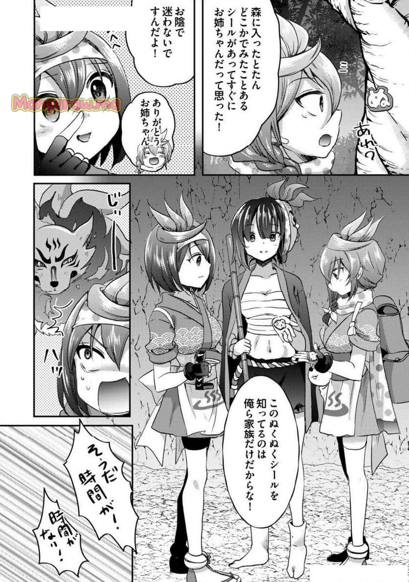 異世界温泉冒険譚～スプラッシュ×スプラッシュ～ - 第15話 - Page 62