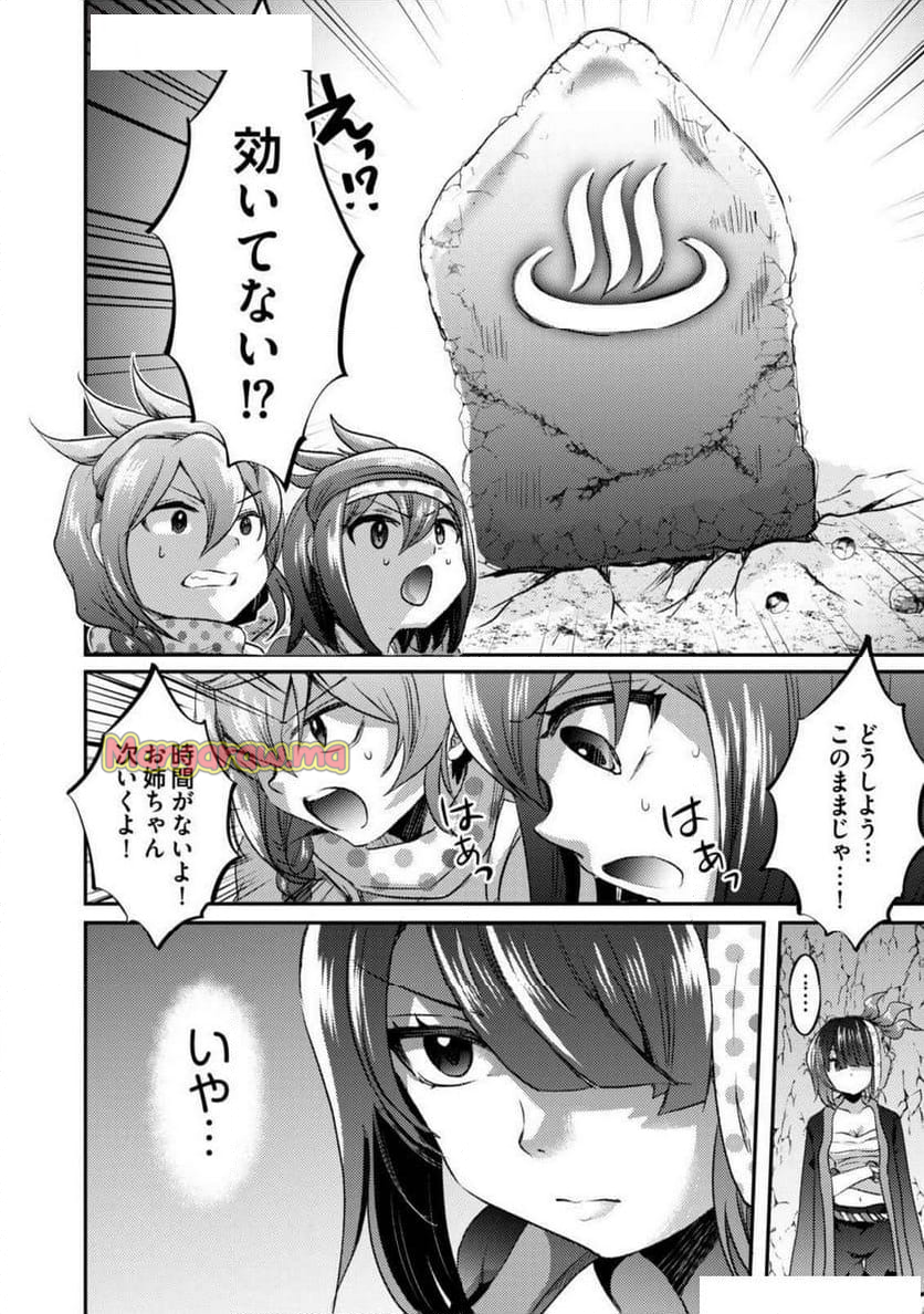 異世界温泉冒険譚～スプラッシュ×スプラッシュ～ - 第15話 - Page 70